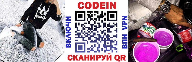 Кодеин напиток Lean (лин) Сызрань